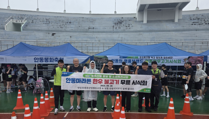 농협안동시지부 2025 안동마라톤대회에서 “농심천심운동”전개