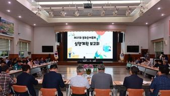 봉화축제관광재단 제27회 봉화은어축제 실행계획 보고회 개최