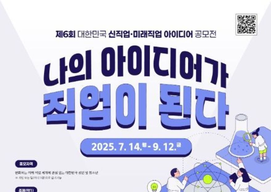 고용노동부, 나의 아이디어가 직업이 된다