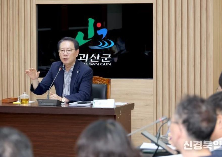 괴산군, 민선8기 공약 및 주요현안사업 추진상황 보고회 개최