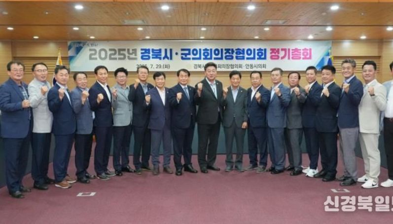 안동시의회 제336차 경북 시·군의회 의장협의회 정기총회, 안동에서 개최