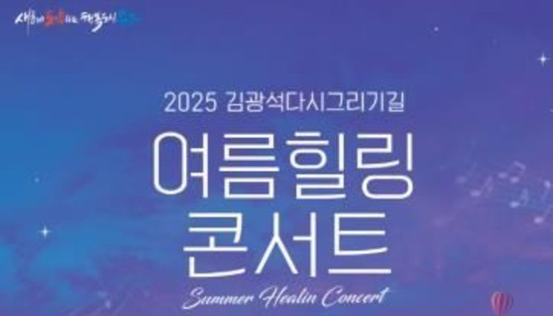 대구 중구, 23일 김광석다시그리기길 여름 힐링콘서트 개최