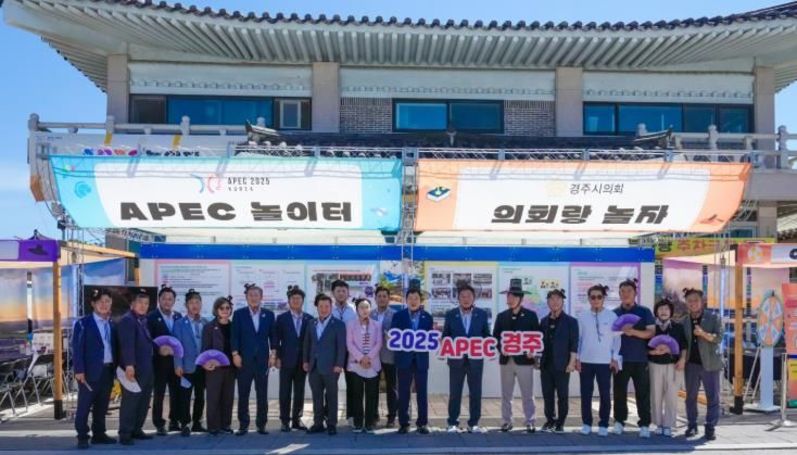 경주시의회 시민·관광객 참여형 행사 실시로 APEC·지방의회 홍보 성과