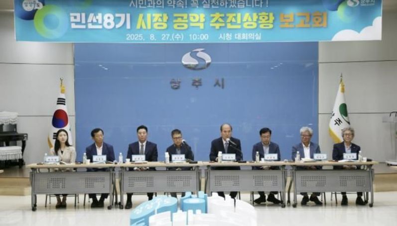 상주시, 시민과의 소중한 약속...2025년 민선8기 시장 공약 추진상황 보고회 개최