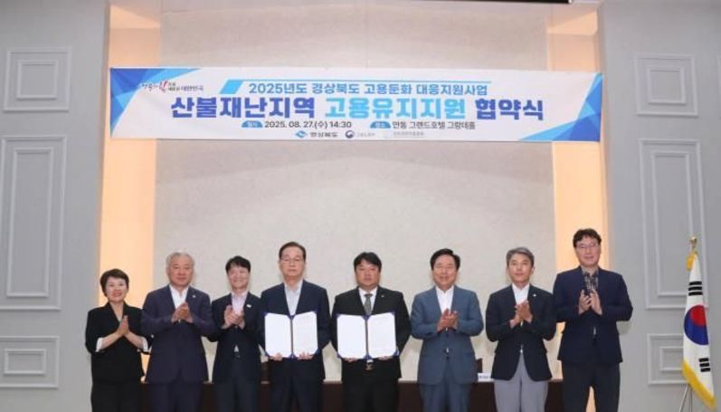 안동시, 산불재난지역 고용유지지원사업 77개 기업 선정