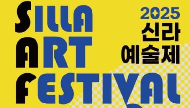 신라의 빛으로 물드는 가을밤, 경주에서 신라예술제 열린다