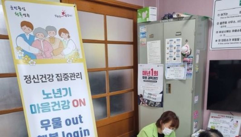 노년기 마음건강 on, 우울out 행복 login -성주군, 마음건강 회복프로그램 추진