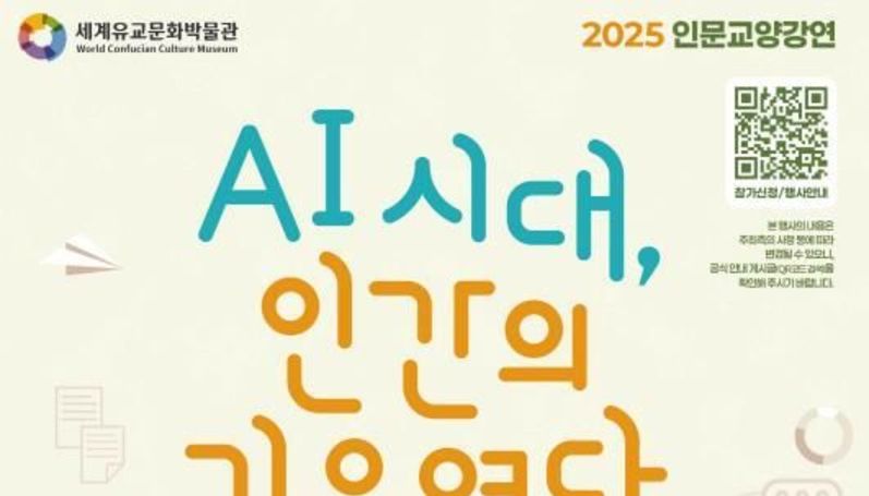 안동 세계유교문화박물관, 인문학 열기 뜨겁다