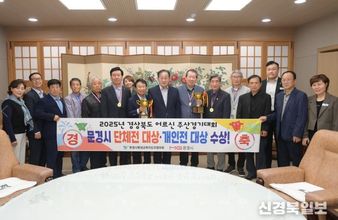 문경시, 제5회 경상북도 어르신 주산경기대회 대상 수상