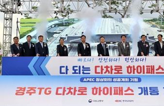 2025년 APEC 성공 기원! 경주요금소 다차로 하이패스 개통
