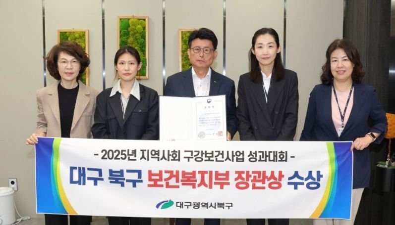 대구 북구보건소, 구강보건사업 보건복지부 장관상 수상