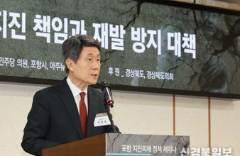 포항, 다시 묻다 … 국회서 ‘포항지진 책임·재발 방지’ 정책 포럼 열려