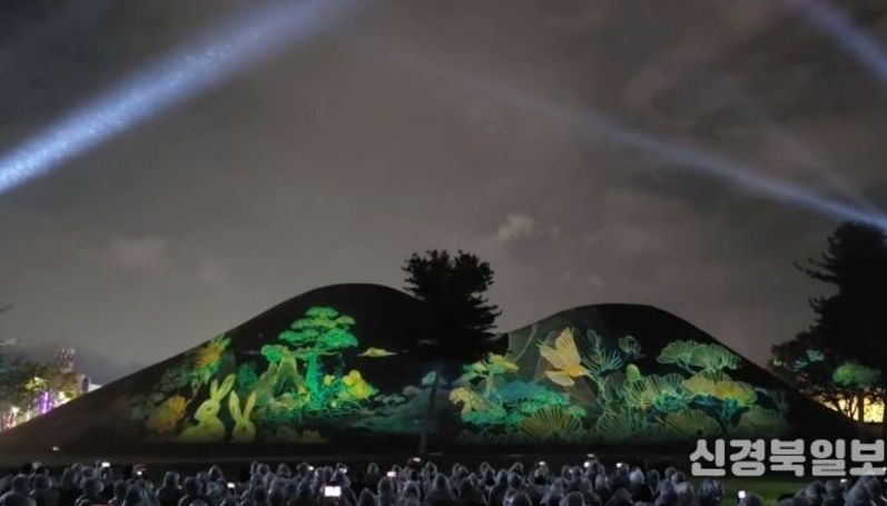 경주시, ‘2025 국가유산 미디어아트 경주 대릉원’ 성황… 천년 왕릉이 빛으로 깨어나다