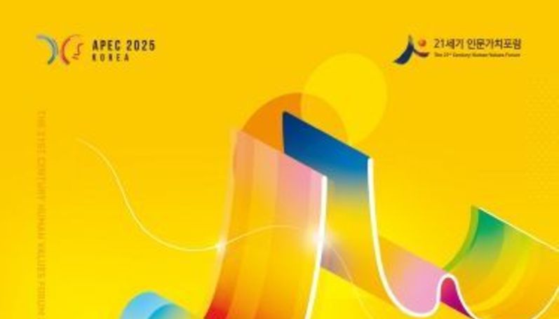 안동시, 제12회 21세기 인문가치포럼 개최