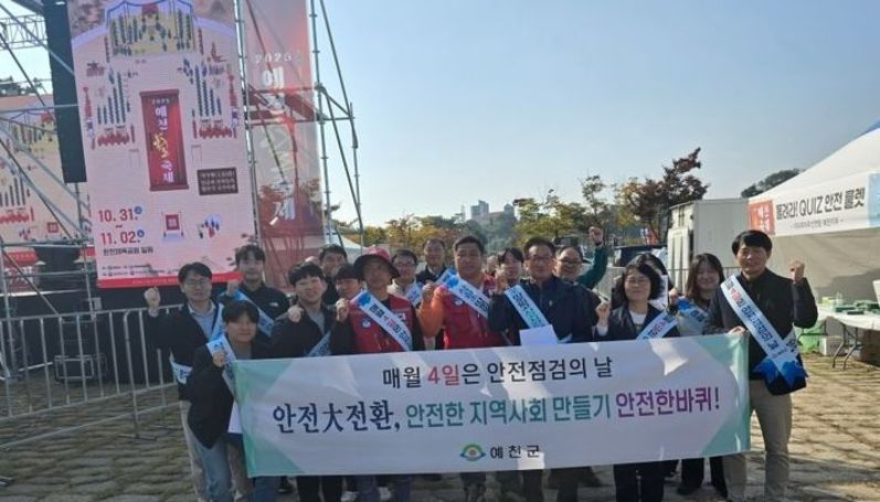 2025 예천활축제&농산물축제, 안전점검 캠페인과 OX퀴즈로 안전문화 확산