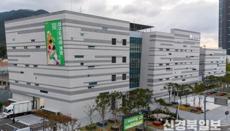 대구도서관, 11월 5일 정식 개관! “미래를 여는 지식·문화의 공간”