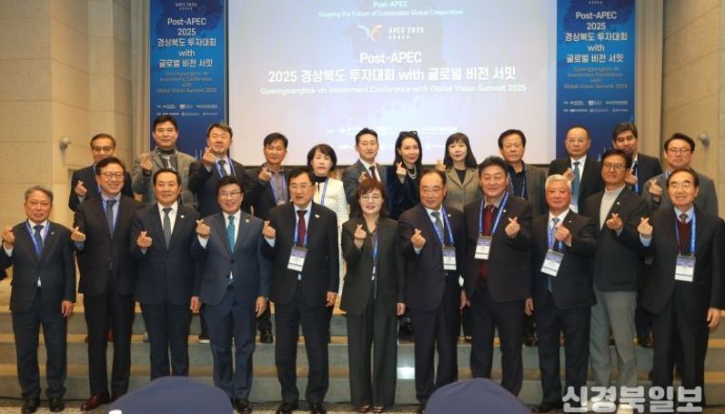 경주시-경북도, ‘경상북도 투자대회 with 글로벌비전서밋’ 성황리 개최