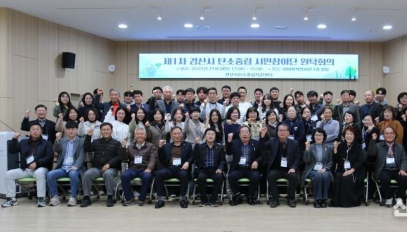 경산시 탄소중립 시민참여단 원탁회의 개최