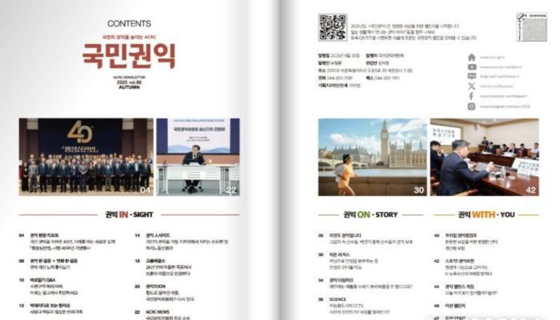 국민권익위, 소식지 '국민권익' 2025년 대한민국 커뮤니케이션대상 최우수상 수상