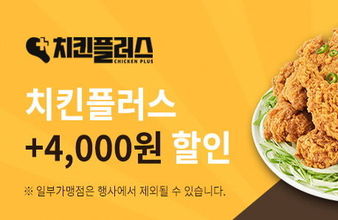 경기도, 즐거운 연말 배달특급 할인 왕창 받고 따스하게 보내자