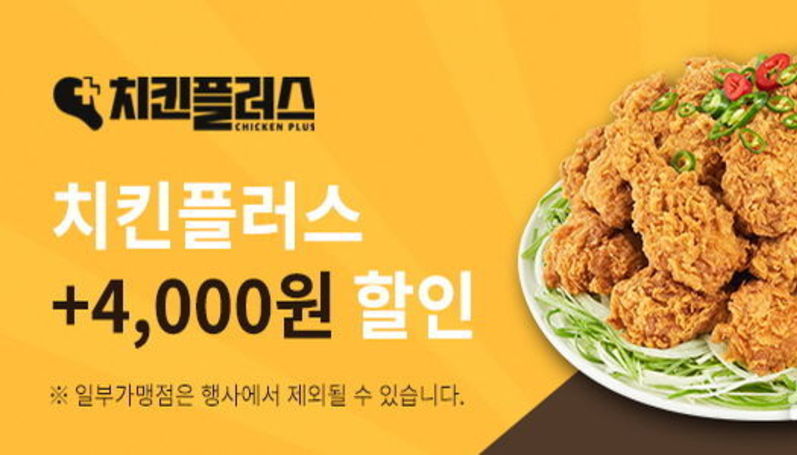 경기도, 즐거운 연말 배달특급 할인 왕창 받고 따스하게 보내자