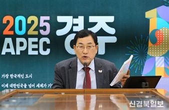 [기획보도]2025년, 경주가 세계로 도약한 해… APEC·미래산업·관광이 만든 ‘골든 경주’