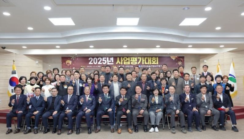 ‘자유민주주의 수호의 힘, 하나로 모이다’ 2025년 한국자유총연맹 북구지회 사업평가대회 및 시상식 개최