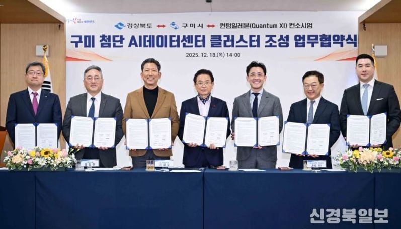 경상북도, 대규모 AI 데이터센터 유치ㆍ구축 본격화