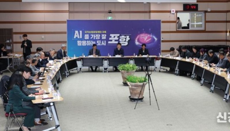 “포항이 APEC AI 허브 최적지”… 세계적 연구 인프라·산업 데이터 결합