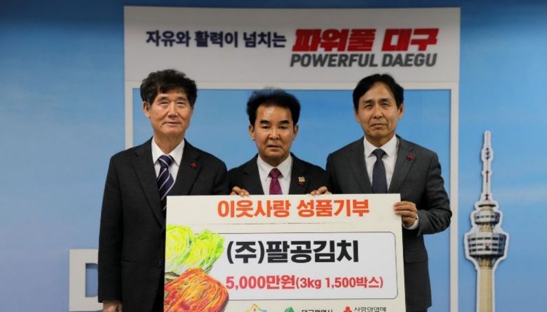 대구시 영농조합법인 팔공김치, 어려운 이웃들에게 배추김치 기부