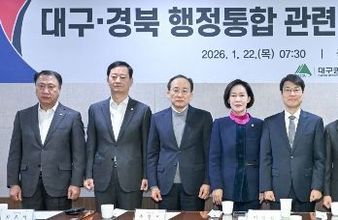 대구광역시, 지역 정치권과 대구경북 통합 위해 머리 맞대