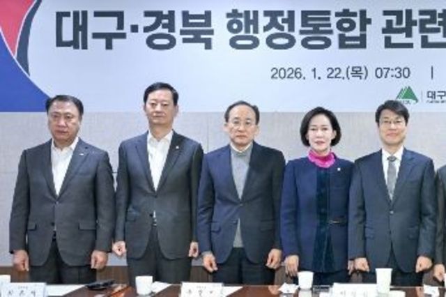 대구광역시, 지역 정치권과 대구경북 통합 위해 머리 맞대
