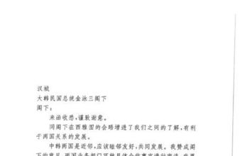 행정안전부, 외교서한·대통령이 받은 보고서 등 비공개 대통령기록물 5만 4천여 건 공개