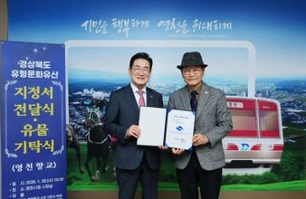 영천 역사의 보고(寶庫), 경북도 유형문화유산 지정서 전달·기탁식으로 빛나다!
