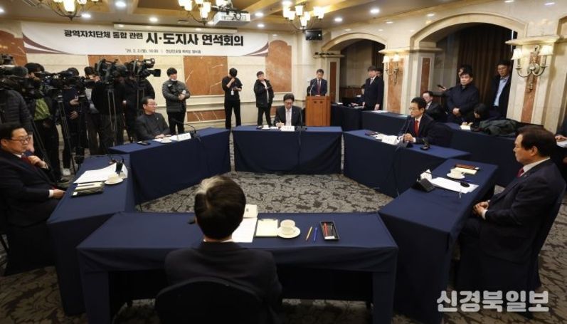 경북도, 행정통합 추진 5개 시·도 지자체장 국회서 연석회의 개최