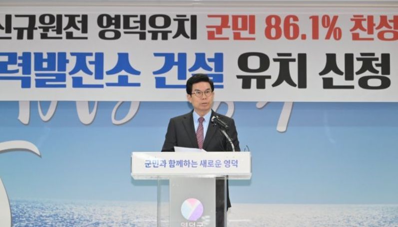 영덕군, 신규 원전 유치 공식화...군의회 동의안 만장일치 가결