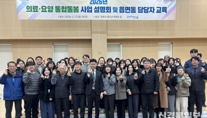 포항시, 통합돌봄법 시행 앞두고 사업설명회·교육 실시