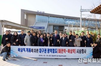 북삼역 개통 다음날 칠곡군 현장 점검 실시