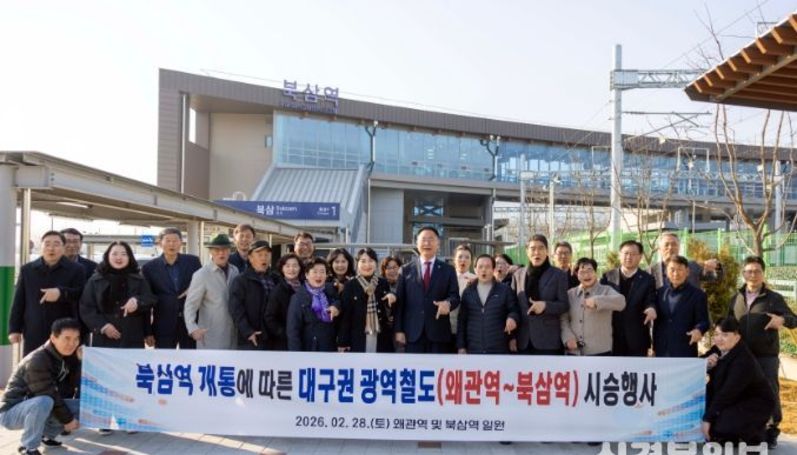 북삼역 개통 다음날 칠곡군 현장 점검 실시