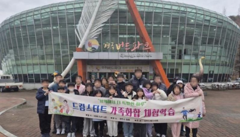 상주시 드림스타트, 경주서 졸업 예정 아동·가족 26명 체험학습