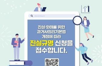 영천시, 과거사 진실규명 신청 2년간 접수…항일운동·인권침해 등 대상