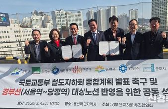 동작구 등 수도권 7개 기초지자체, “철도 지하화 종합계획 발표하라”