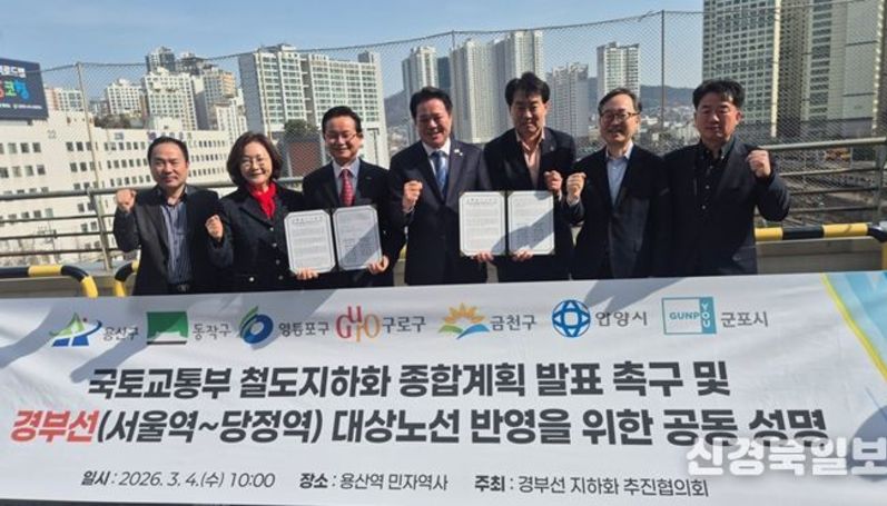 동작구 등 수도권 7개 기초지자체, “철도 지하화 종합계획 발표하라”