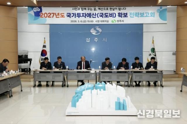 상주시, 2027년 국·도비 2,888억 목표…핵심사업 124건 추진