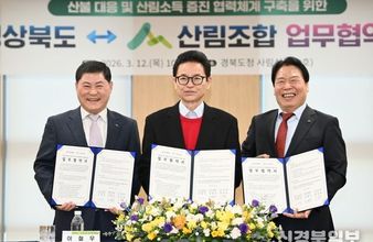 경북도, 산림조합과 산불 대응·소득 증진 협약…20여 산림조합장 참석