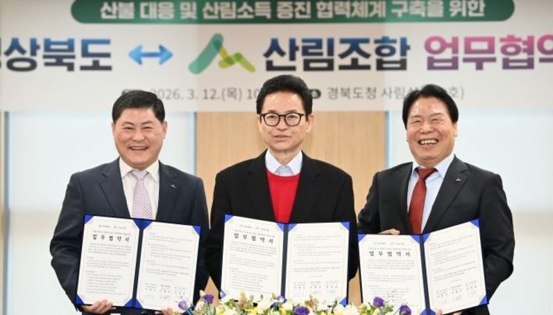 경북도, 산림조합과 산불 대응·소득 증진 협약…20여 산림조합장 참석