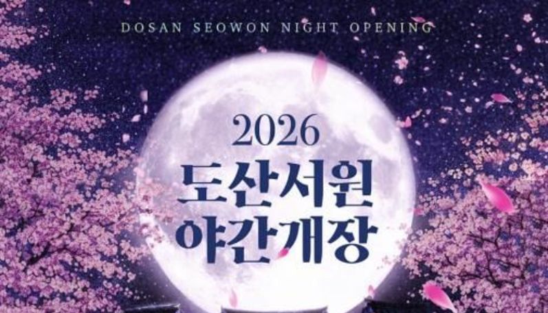 도산서원 야간개장 20일 시작…매화 만개 시기 맞춰 10일간 운영