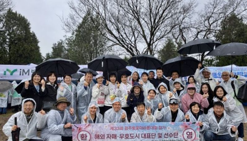 ‘도시 간 우정, 국제 교류’ 경주벚꽃마라톤대회 해외 대표단 참석