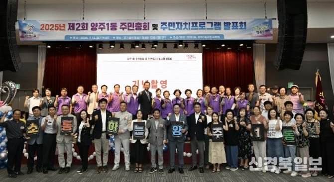 양주시 양주1동 주민총회 및 주민자치 프로그램 발표회 성료