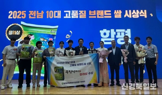 함평군 ‘우렁색시미’, 전남 10대 고품질 브랜드 쌀 선정